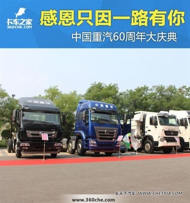 感恩只因一路有你——中國(guó)重汽60周年慶典的法律合規(guī)之路