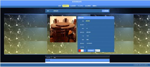 基于Java SSM的家具商城系統(tǒng)設(shè)計與實現(xiàn)