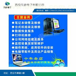 西安市碑林區(qū)林凱迪電子科技經(jīng)營(yíng)部 電腦軟件與信息技術(shù)服務(wù)一站式解決方案