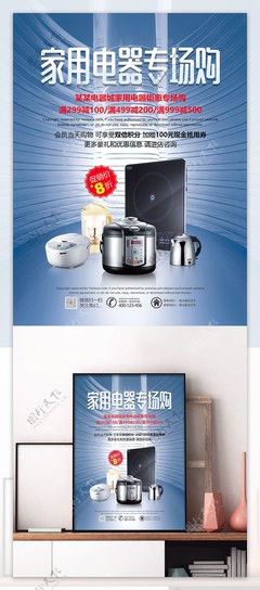 藍色簡約 家電專場購 | 品質生活，輕松擁有