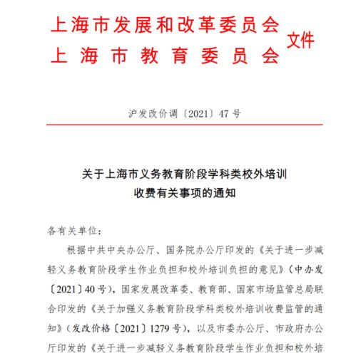 上海規(guī)范義務(wù)教育學(xué)科類校外培訓(xùn) 線上每課時(shí)僅20元，教育咨詢需明確界限