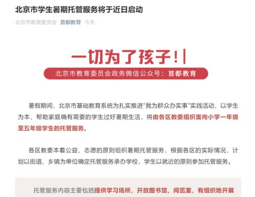家長群沸騰 北京市教委啟動(dòng)暑期托管，教育股應(yīng)聲下跌