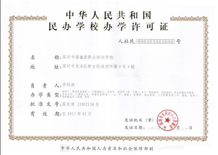 教育培訓(xùn)機(jī)構(gòu)辦學(xué)許可證辦理全流程
