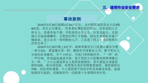 節后復工安全教育培訓